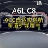奥迪A6L C8智雅升级ACC自适应巡航，车道保持 车道引导