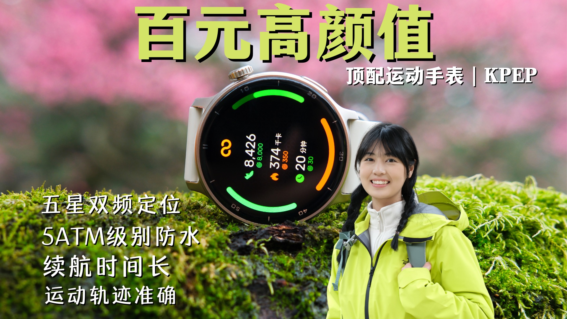 户外必备!百元开普运动手表！实测定位稳到离谱！