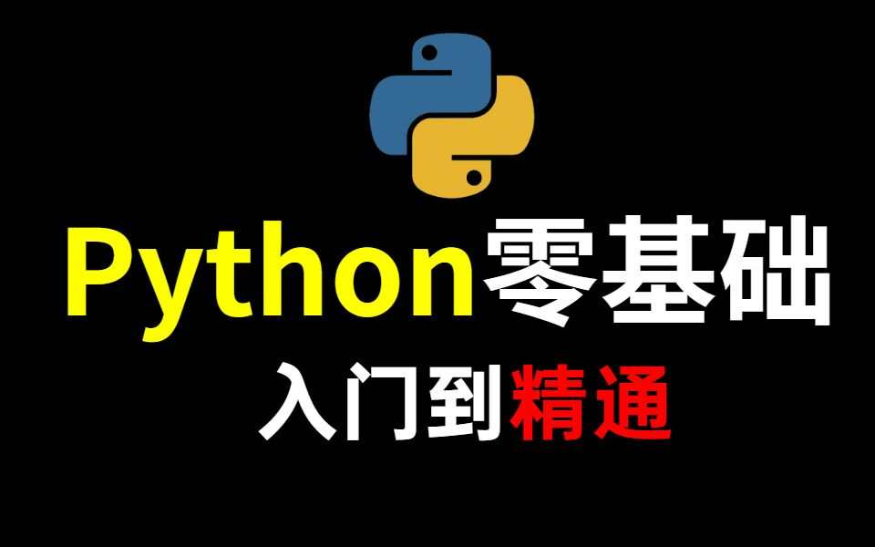 14 Python零基础入门教程python Tutorial 判断闰年 Python3从入门到实战python3从入门到实战 哔哩哔哩 Bilibili