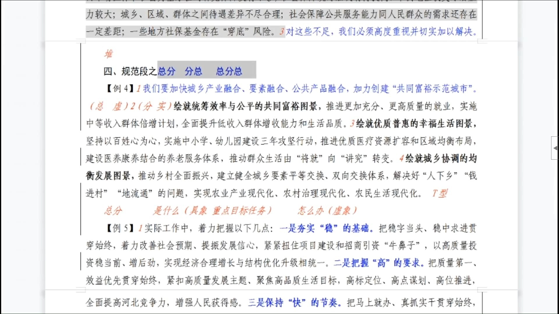 8，【公文写作】段落展开之规范段写法