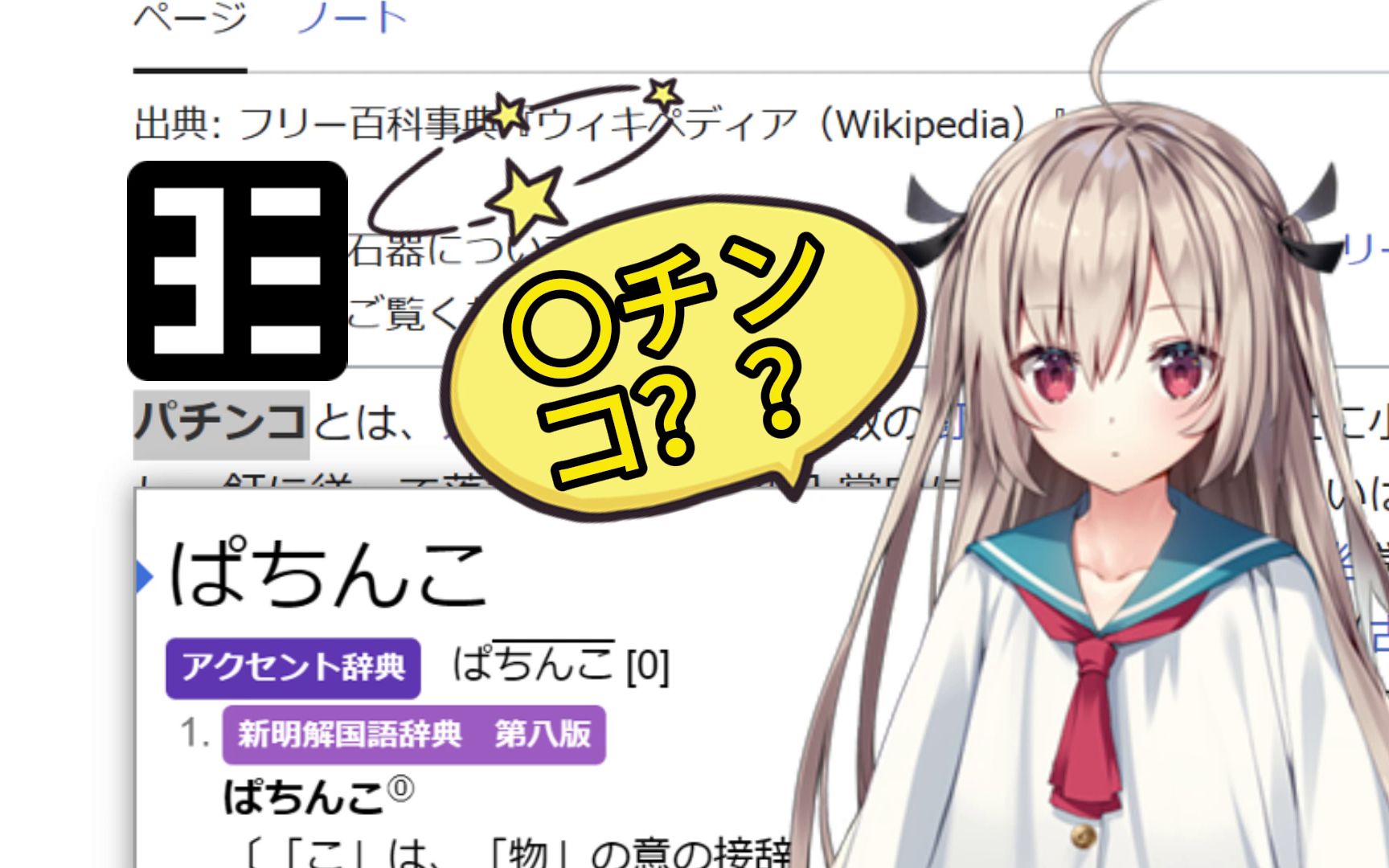 【日语必备】亚托莉教你使用Yomichan！打造全B站最新最好用的日语电子辞典！【一】