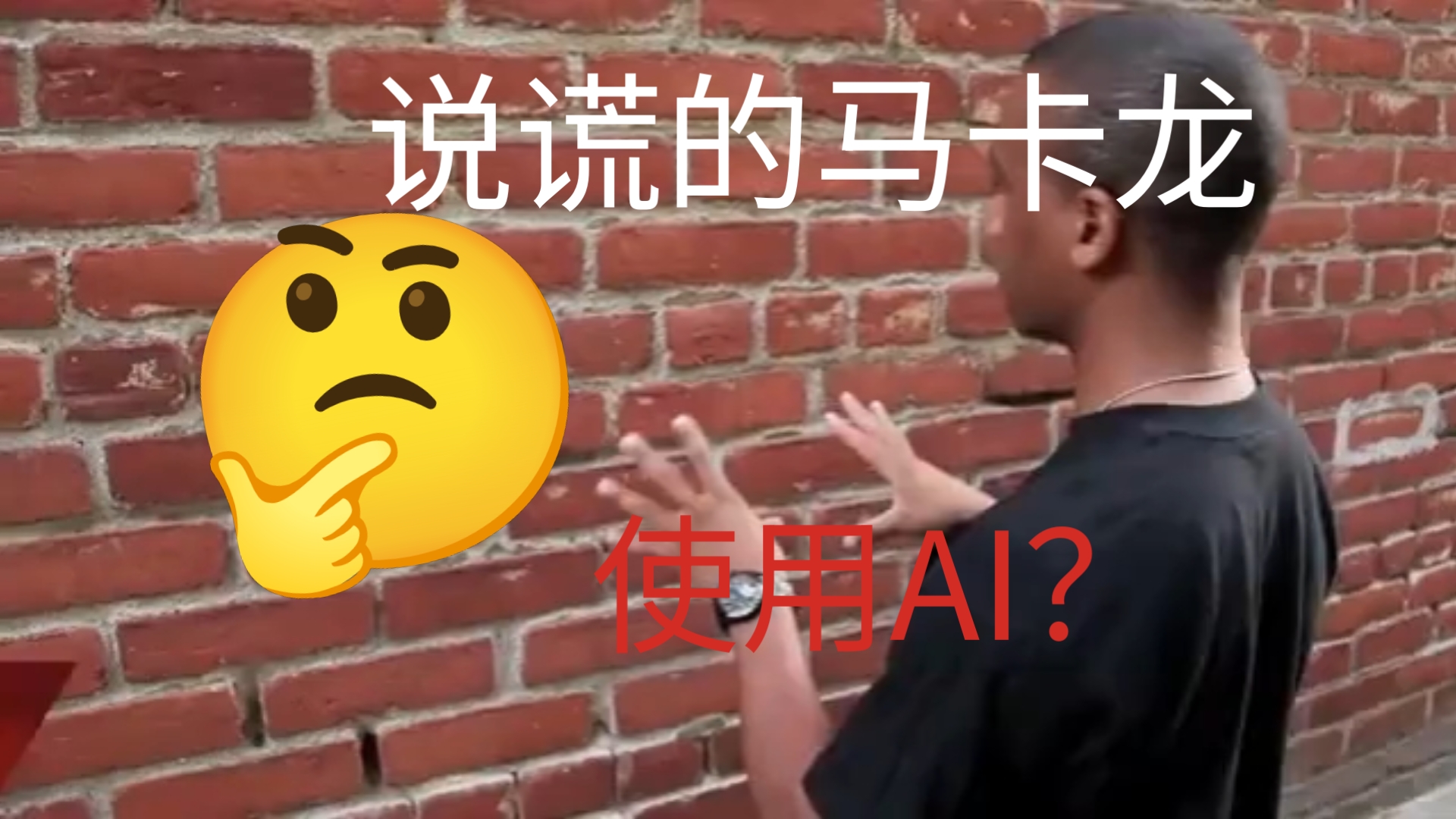 谈谈我对“《说谎的马卡龙》AI事件”的看法