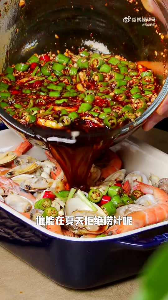 夏日美食就要清凉爽口！捞汁小海鲜超满足