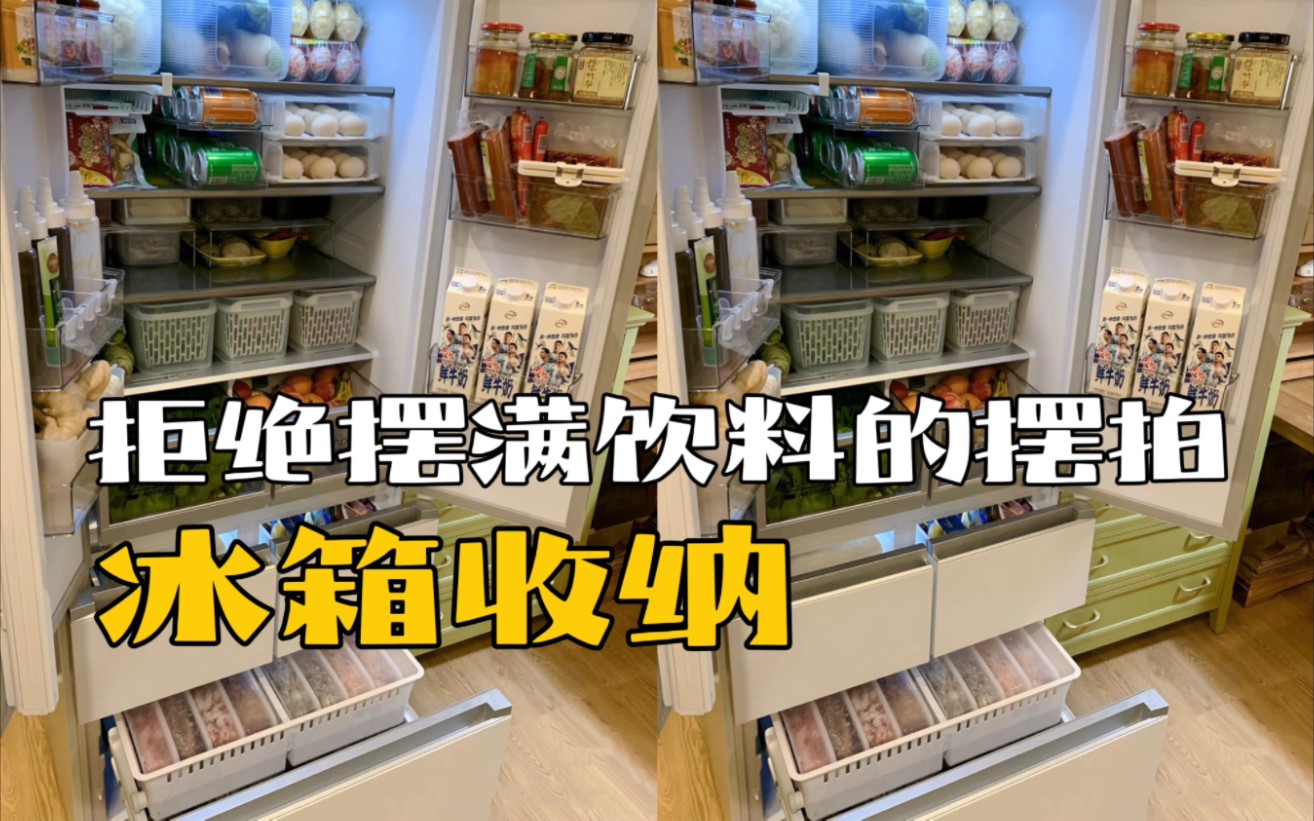 手把手带你完成＊冰箱收纳＊