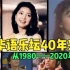 从1980——2020年！40首年榜第一，带你看尽华语乐坛40年兴衰！（上）