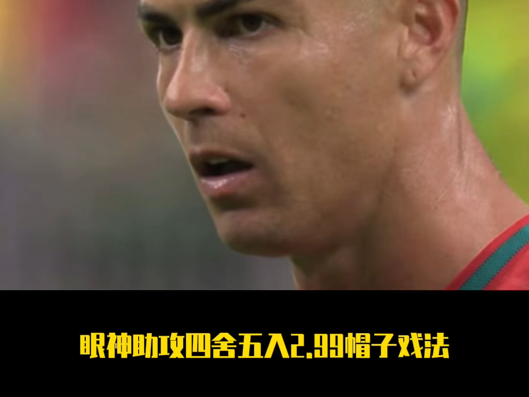 “眼神再次坚毅-葡萄牙5-0乌兹别克斯坦”