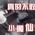 【电梯小魔仙/空耳】在电梯里被喷射一脸翔后竟飚出十级中文【重口慎入】