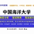 中国海洋大学22历史学考研真题分析、复试指导，历史学考研网