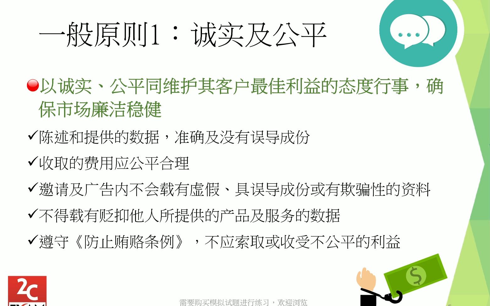（普通话）HKSI LE Paper 1 香港证券卷一免费课程第5章