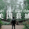 终于打算开始探索美国，第一站是