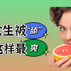 女生被舔，这样最爽