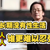 倪海廈：长期沒有性生活，男人和女人誰更难以忍受？男人「耗干阳气」，女人身体会「长东西」，还会出现这2种危險信号，千万別忽视