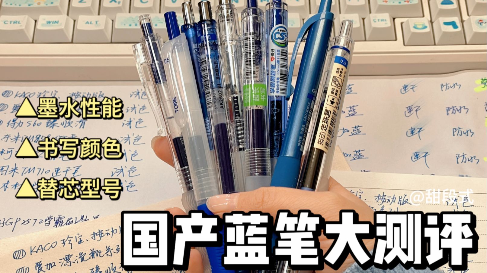8min测完十支国产蓝笔！谁的性能最能打？