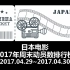 日本电影周末动员数排行榜TOP10【2017/04/29】
