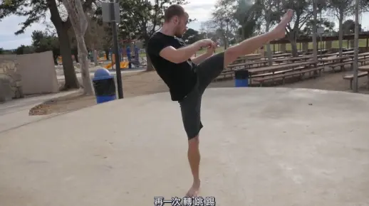 综合格斗教学—像嘴炮一样踢出漂亮的回旋踢