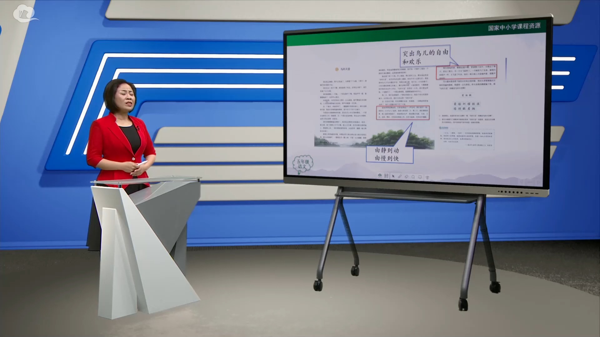 43 鸟的天堂_第二课时_五年级上册