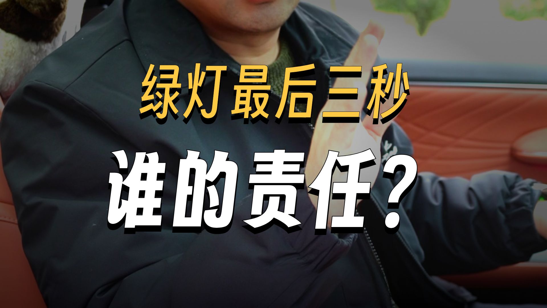 绿灯最后1秒该冲还是停？这场事故告诉你答案#每天一个用车知识#交通事故#安全出行交通事故#逸卡雨刷