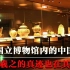 日本强盗东京国立博物馆，细数里面的中国文物，王羲之真迹在其中