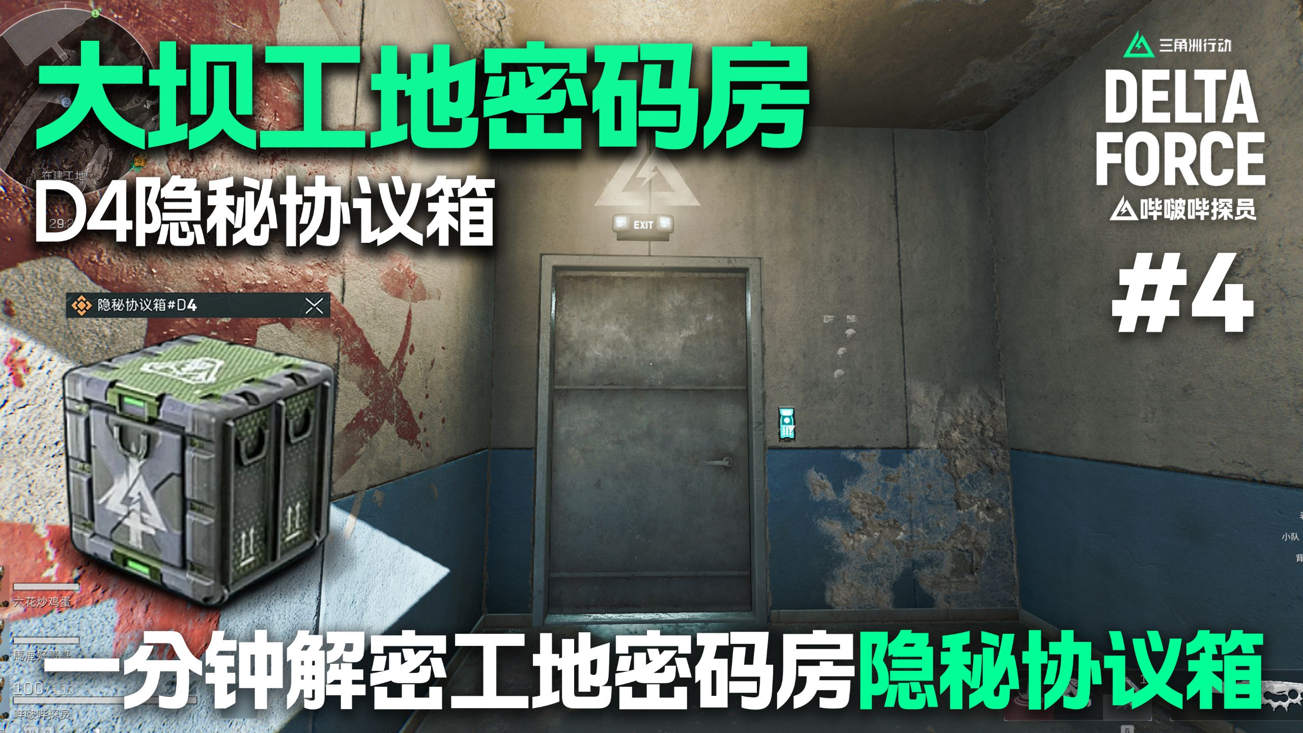 一分钟解密零号大坝工地密码房