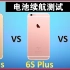 「果粉堂」iphone7p/6sp/6plus 电池续航测试 结果很吃惊
