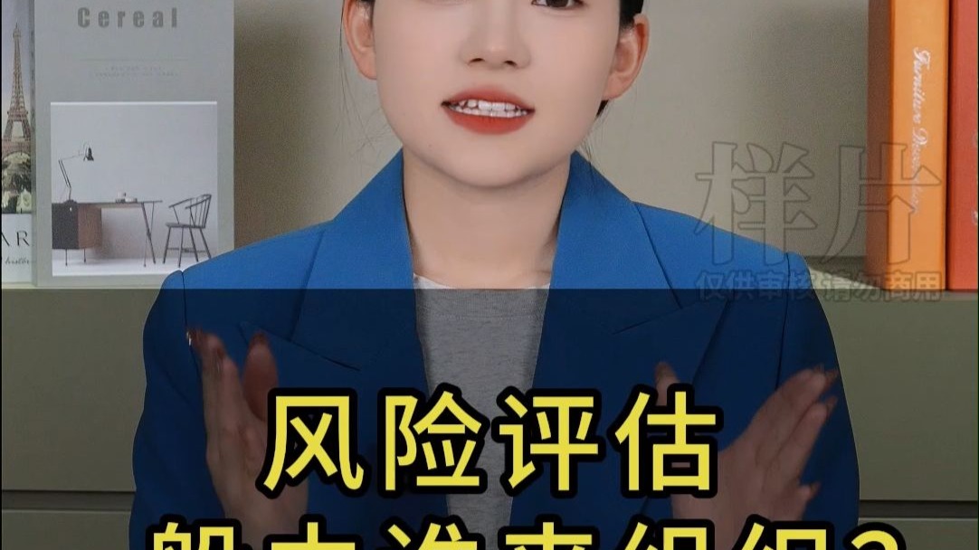 风险评估一般由谁来组织？