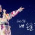 IU 抓住我的手(Hold My Hand) Live Clip (2019 IU巡回演唱会'Love,Poem')