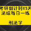 华东政法大学