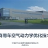 中国汽研：商用车空气动力学优化技术