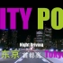 【CITY POP】驾车听歌沦陷在东京首都高璀璨迷人的夜景之下