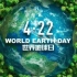 4月22日世界地球日   邀你一起欣赏美丽的地球