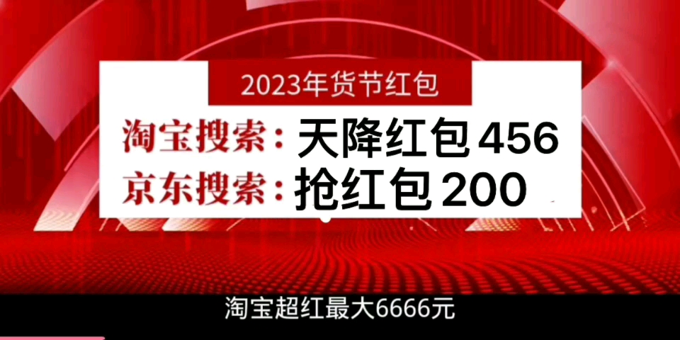 京东年货节红包口令!