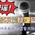 配音新人必看！这行真心不好干。实在想学，如何选择配音培训机构？