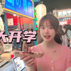福大女生开学第一周Vlog｜和宿舍美女聚餐｜寝室帕梅拉女孩｜公路节提灯初体验