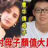 10对母子颜值大比拼， 儿子容貌惊人， 母子同框像姐弟，他最让人意外