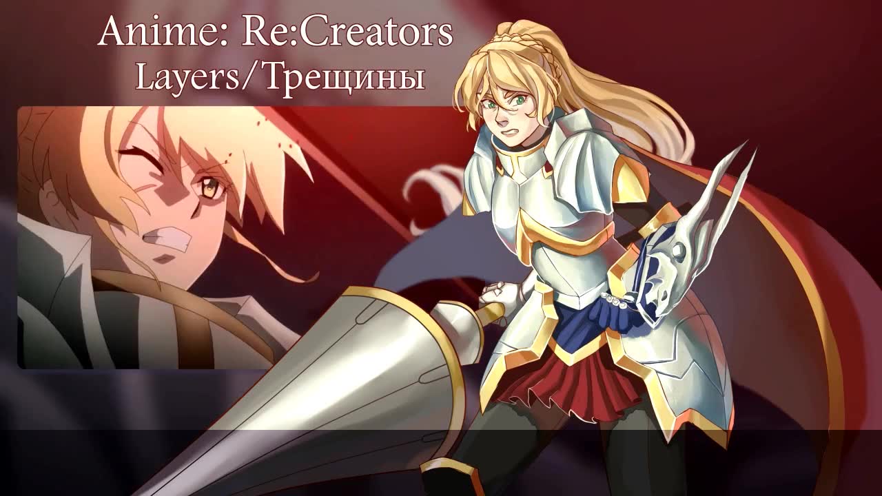 【cleo-chan】layers——飞剑神曲 (recreators) 俄语翻唱