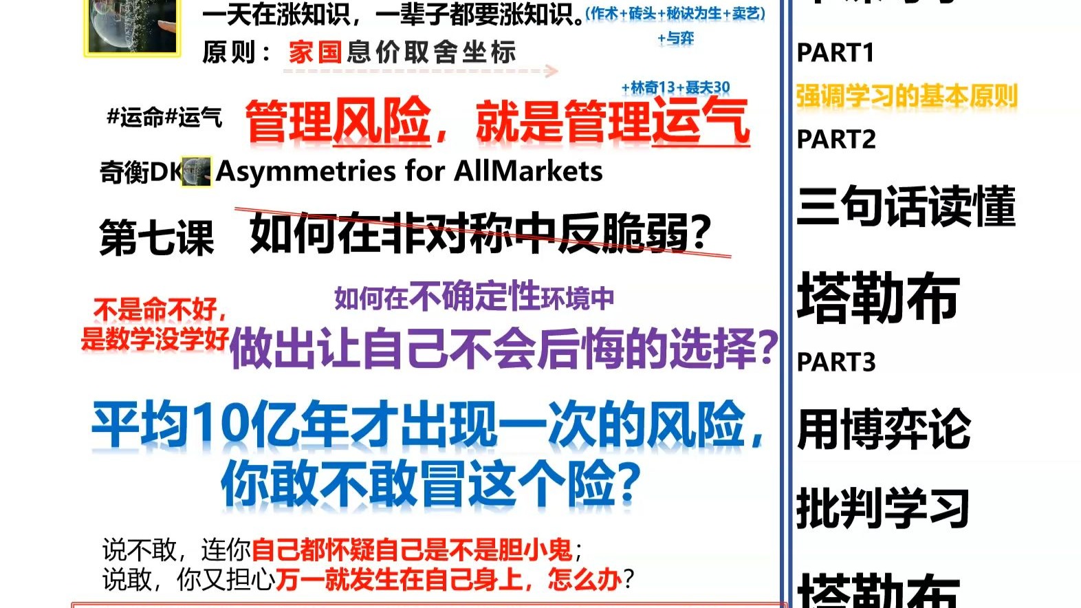 如何做出让自己不会后悔的选择？在非对称中反脆弱！【AM2025第七课】