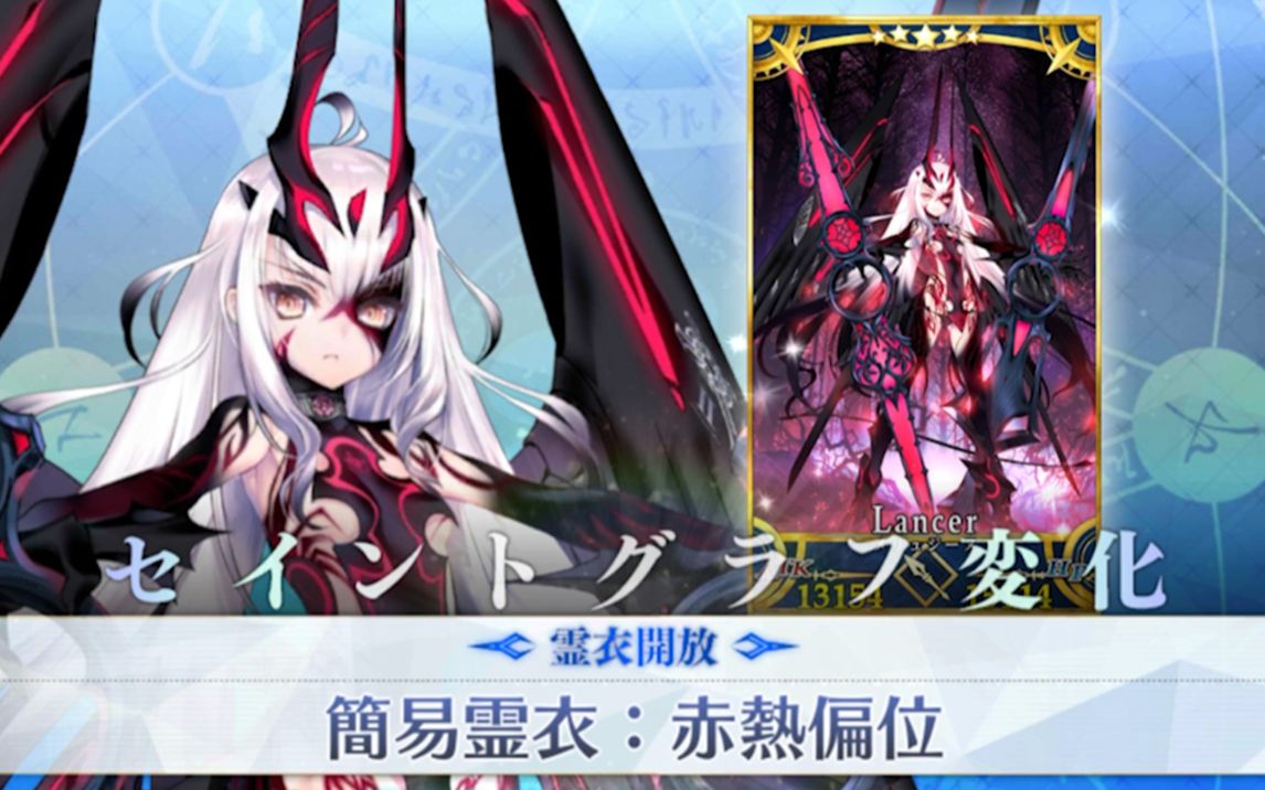 【fgo】妖兰灵衣 大c呆释放技能新特效