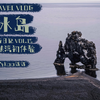 冰岛旅行VOLG｜Vol.12西峡湾初体验·在路边泡野温泉是一种什么样的体验