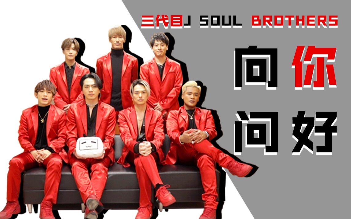 三代目 J Soul Brothers 最新 画像 必要な画像を見つける