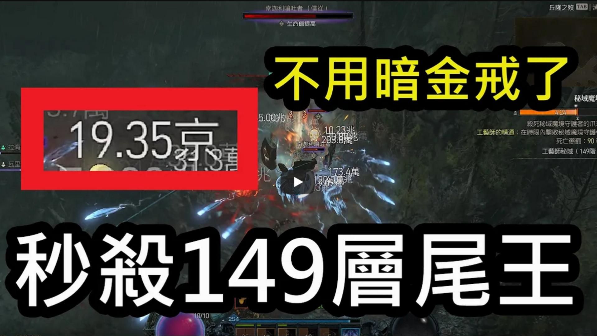 【暗黑4】秒杀149层BOSS！伤害轻松上“京”！灵巫终极形态！