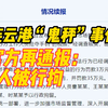 官方再通报连云港“鬼秤”事件：5人被行拘，对市场主办方罚款35万，对涉事商户许某某罚款3万