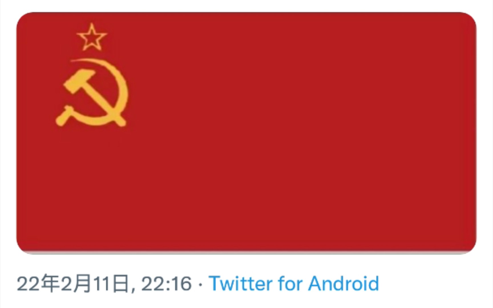 当你在美国联邦调查局（FBI）官方推特底下发苏联国旗……