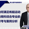 [HCG] - 如何满足帆船运动与商科综合专业在加州的选择性思考与案例分析