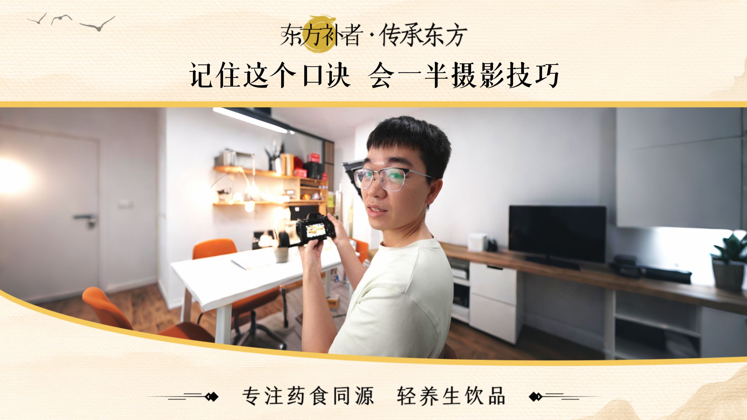 3w的编导教我摄影，果然一学就会