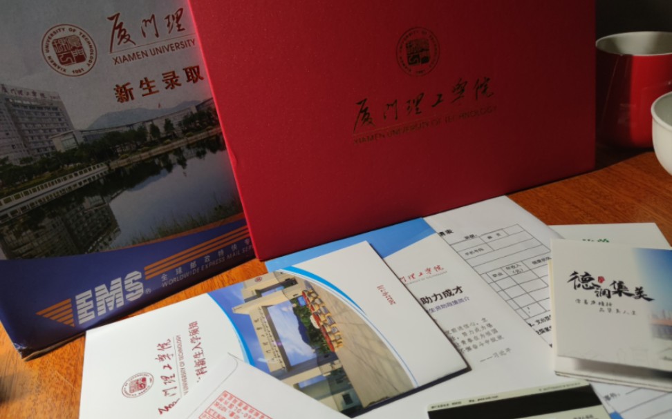 2022级厦门理工学院录取通知书