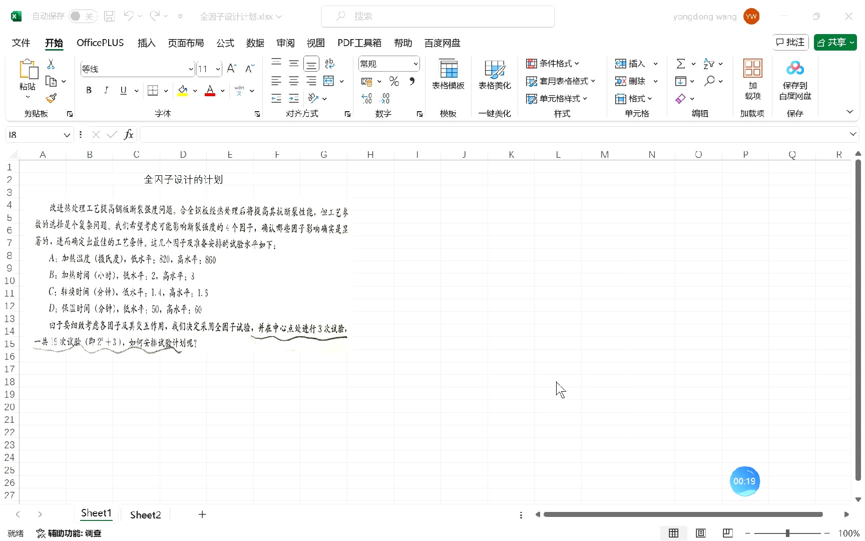 全因子设计的计划