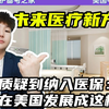 未来医疗新方向！从被质疑到纳入医保：中医在美国已经发展成这样了