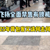 华强北飞扬市场不让卖卡贴机了，是什么原因导致的，2025年背包客又该何去何从