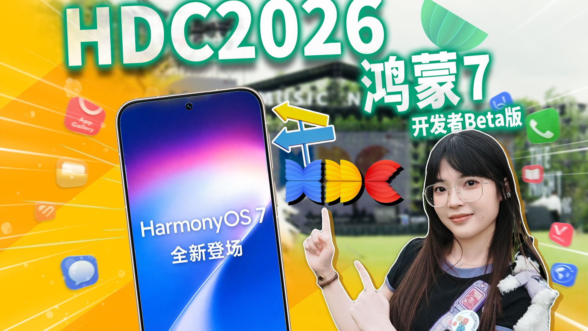 三天三夜说不完？HDC2026鸿蒙7上手体验