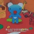 蓝色小考拉 Penelope 中英文带字幕全54集+中文版54集 0-3岁儿童英语启蒙动画